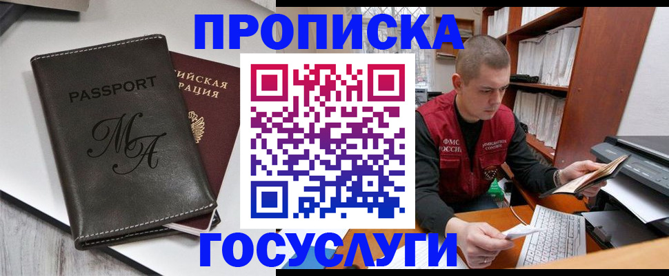 прописка паспорт в Мариинске