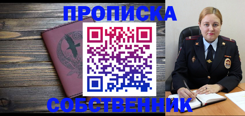 прописка для военкомата в Мариинске