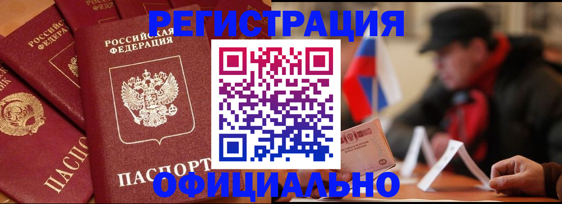 прописка паспорт в Мариинске